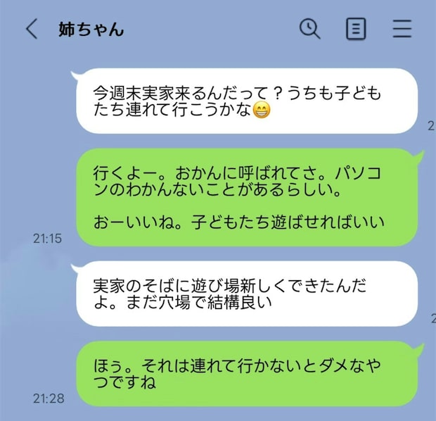 夫と義姉が【延々とメッセージ連絡】→結婚後に加速した弟への執着＆マウントにうんざり！