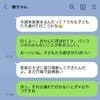 夫と義姉が【延々とメッセージ連絡】→結婚後に加速した弟への執着＆マウントにうんざり！