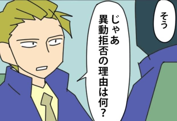 即答で異動命令を「拒否」なにかとズレてる中途社員の非常識な言動|やっかいな中途社員#89