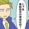 即答で異動命令を「拒否」なにかとズレてる中途社員の非常識な言動｜やっかいな中途社員#89