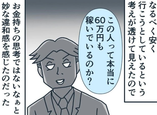 「お金持ちの思考ではない」自称60万稼いだ男の行動｜マルチで友人とお金を失いかけた話