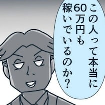 「お金持ちの思考ではない」自称60万稼いだ男の行動｜マルチで友人とお金を失いかけた話