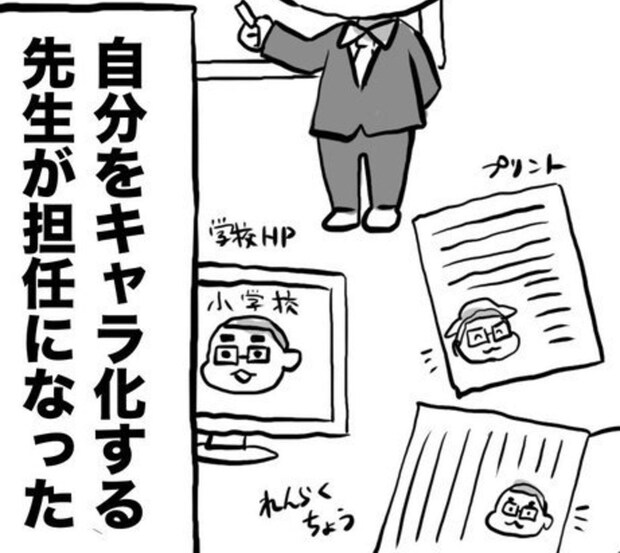 【自分をキャラ化】教師のクセが強すぎる件に3万いいね「懐かしい…」「このタイプの先生好き」