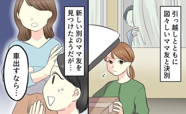 「毎回お礼しろってこと？」送迎要求・パンを横取り→図々しいママ友との【絶縁の手引き】