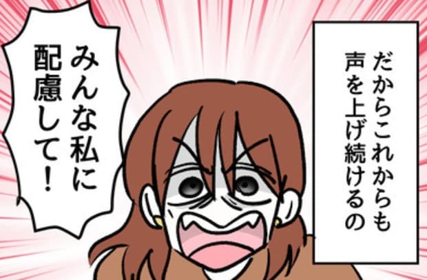 「配慮のない無神経な奴ら…」なんでもかんでも周囲へ苛立ちが止まらない女｜みんな私に配慮して