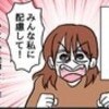 「配慮のない無神経な奴ら…」なんでもかんでも周囲へ苛立ちが止まらない女｜みんな私に配慮して