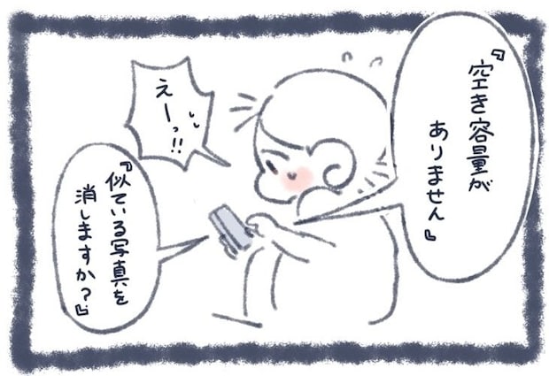 「容量無限にして！」の気持ちに共感の声続出1.2万いいね「わかります」「消せない」