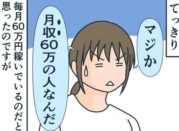 詐欺ビジネス「60万稼いだ」実際は？推察してみた結果｜マルチで友人とお金を失いかけた話
