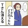 一体どこへ？！中途社員の想像を超える自分勝手な行動に言葉を失う…