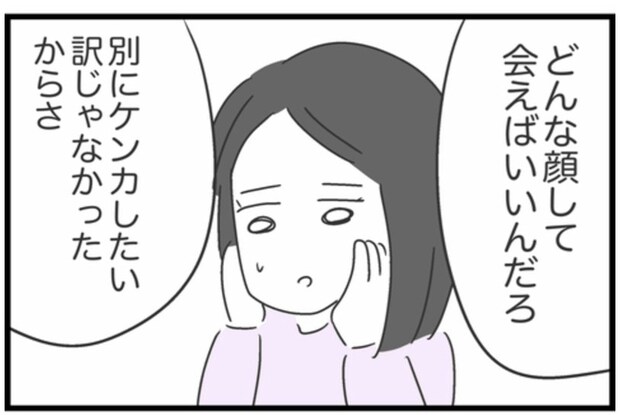 どんな顔して会えばいい？正論ぶつけてキレられた友人と再会｜借りたものを返さない友人の話
