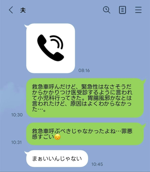 「罪悪感がすごい」生後7か月のおう吐で【119番通報】→悩んだ母に「お疲れ様」「責める人いません」