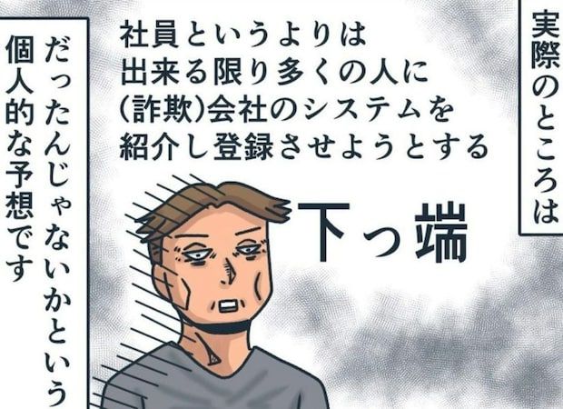 「すごい人」実際はただの下っ端？紹介ビジネスの怖さ｜マルチで友人とお金を失いかけた話