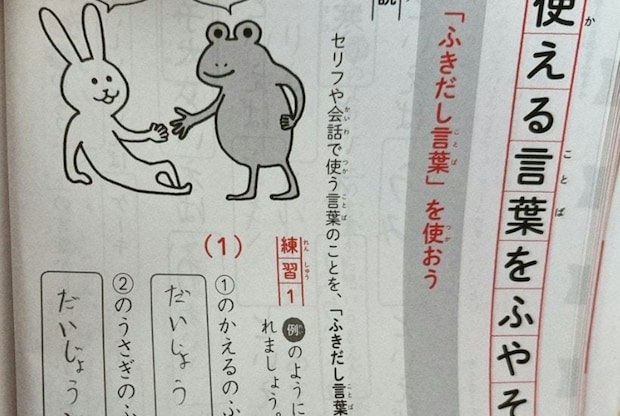 国語「ふきだしに答えをいれましょう」→わが子の答えは“まるで中年”珍回答に4万いいね「解像度高い」