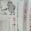 国語「ふきだしに答えをいれましょう」→わが子の答えは“まるで中年”珍回答に4万いいね「解像度高い」