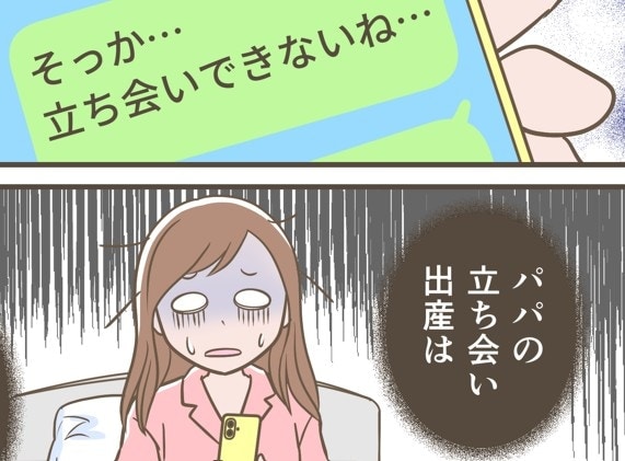 計画分娩なのに【想定外】→夫の立ち合い出産が不可になった理由｜ママリ出産体験談（壮絶つわり編）