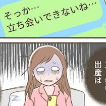 計画分娩なのに【想定外】→夫の立ち合い出産が不可になった理由｜ママリ出産体験談（壮絶つわり編）