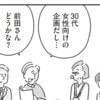 シングルマザーでプロジェクトリーダー？→職場の打診で固まった瞬間｜33歳という日々