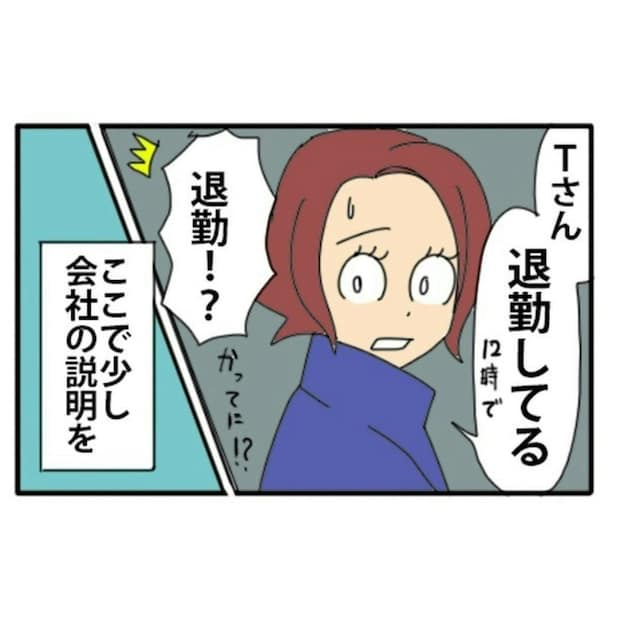 人の仕事を【コピペ】無断退勤がバレても反省なし？→ヤバすぎる問題社員は“中途入社”