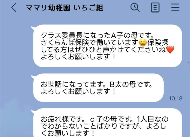園のグループLINEで【ママ友が営業行為】ありなの？「禁止を名言して」「ストレス感じる人多い」