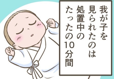 出産後、わが子を見られたのは【たった10分間】→母子が即別室のワケ｜ママリ出産体験談（壮絶つわり編）