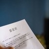 届いた18万の督促状。原因は夫の「名義貸し」だった…｜お金を返さない義母と義妹