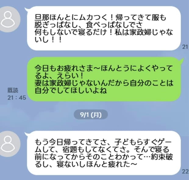 意味不明！愚痴に同意してあげたら【キレ気味返信】→ママ友からのメッセージが理不尽すぎて迷惑