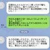 意味不明！愚痴に同意してあげたら【キレ気味返信】→ママ友からのメッセージが理不尽すぎて迷惑