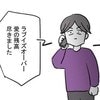 「愛の残高尽きました」モラハラ夫への最終通告→我慢し続けた妻の【静かな主張】がすごい