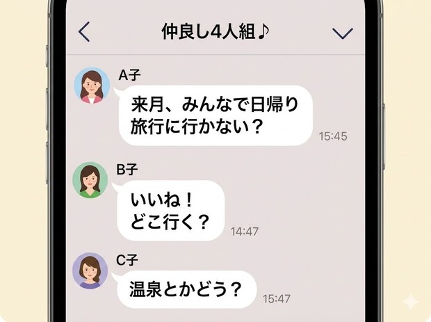 旅行の話題で盛り上がるグループLINE。既読スルーしたくなる私の本音