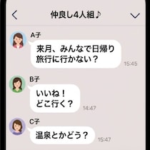 旅行の話題で盛り上がるグループLINE。既読スルーしたくなる私の本音