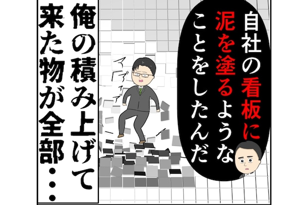 会社説明会の参加者を不倫相手にした…。元夫、ついにキャリア崩壊の危機｜束縛夫の真相を暴く話