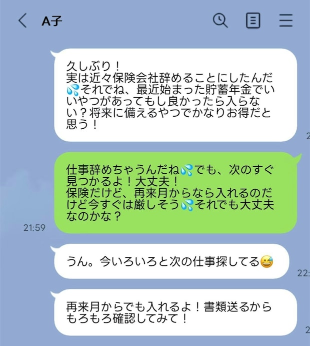 「3日間寝込みました…」古い親友が【保険勧誘】で豹変→稼ぎにならないからブロック？理不尽対応の全容