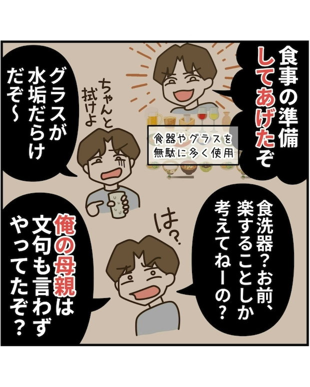 家事「してあげた」宣言する夫→恩着せ発言繰り返し…妻のトラウマにも【冷たすぎる対応】