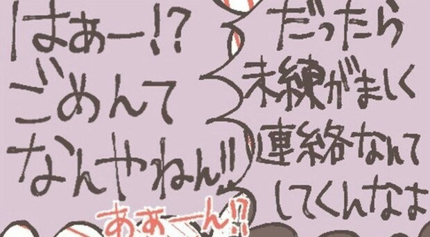 彼女よりも親を取り謝る彼に心の声が爆発!|あなたのことがだいきらい