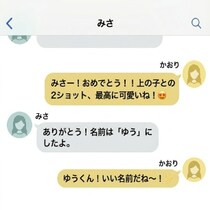 「名前、被ったね」は気まずい？出産間近に突きつけられた選択肢