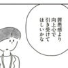 「罪悪感では勝てないから」子持ち上司がかけてくれた、ワーママの背中を押す言葉｜33歳という日々