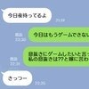 夫「嫁の束縛がキツいw」友人に愚痴→勝手にメッセージ見た妻に「陰で言うのは嫁も」「どこの家庭も…」
