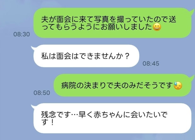 義母「孫に会いたい」攻撃的なメッセージまで…→産後メンタルに打撃「付き合わないで」「鬱陶しいですね」