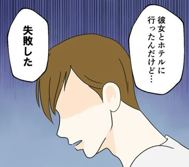 「俺…イケないんだよ」バイト仲間が切り出した深刻な悩みとは｜カレは最後までイカナイ