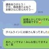 独身のふりして【女とメッセージ】バレないと思ってる？→夫の既婚隠す【最低のウソ】に怒りが止まらない