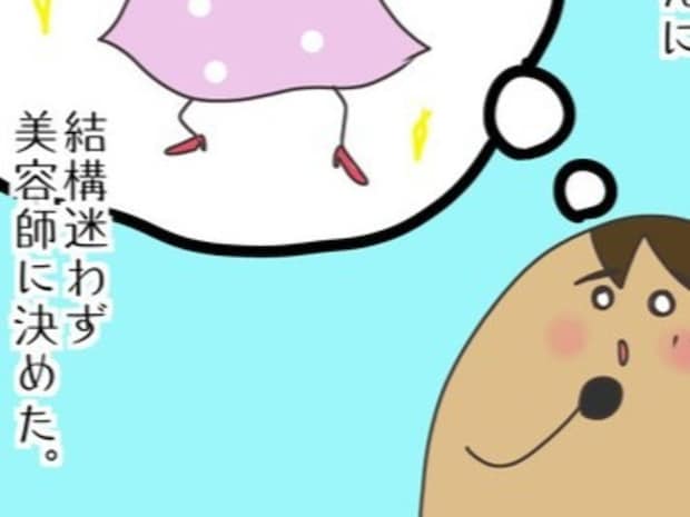 将来は美容師に!大好きな彼と同じ道へ|モテすぎカリスマ美容師がやばすぎた話