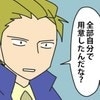 過去の資料を盗作したのでは？疑惑を断固否定する社員が、作り直し命令に返した一言とは｜やっかいな中途社員#78
