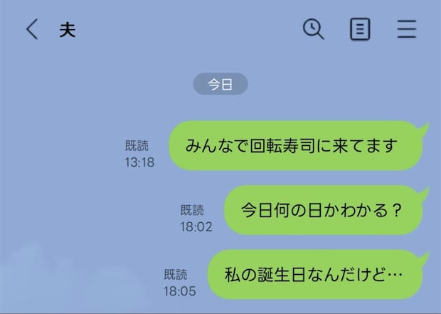 産後妻の誕生日スルーの夫→理由は【夜の誘いを断ったから】夫の幼稚な報復がイラつく