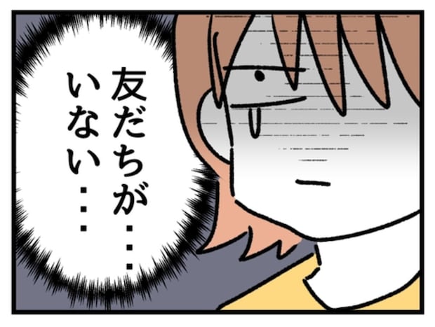 「普通待つよね…?」→初めての子連れ待ち合わせで【価値観の違い】にモヤモヤ