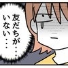 「普通待つよね…？」→初めての子連れ待ち合わせで【価値観の違い】にモヤモヤ