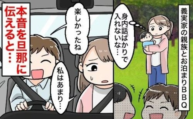 夫の親族BBQで「妻子放置」→疲れた妻が本音を言うと夫は怒り出して…悩む投稿に共感の声