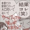 いまだ独身の元カレの話に母親の笑いが止まらない｜あなたのことがだいきらい