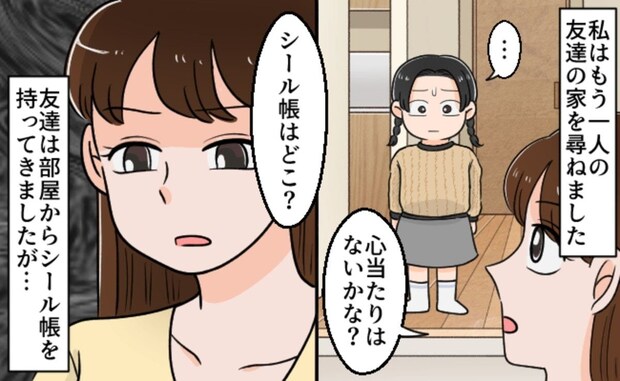 ボロボロにされた【娘のシール帳】→犯人は6歳女児…母の葛藤と解決までの道筋を振り返る
