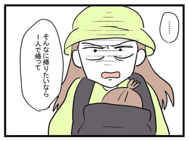 「遊園地が休みなら帰る！」代替案を拒否するワガママ夫に妻がブチギレ｜極論被害妄想夫#21