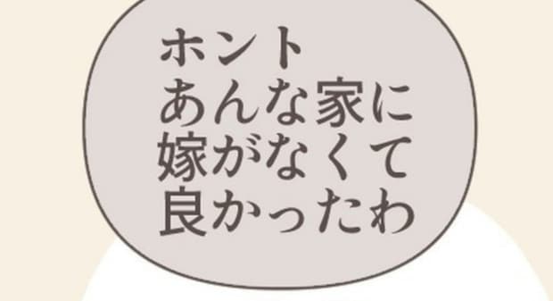 「嫁がなくてよかった」娘の幸せを誰よりも願う母親｜あなたのことがだいきらい